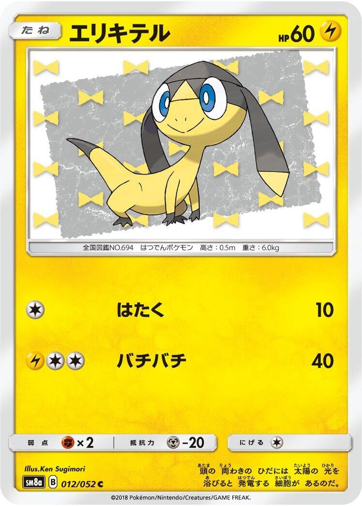 Image for Helioptile (SM8a: Dark Order) (012/052) - Pokemon Japan