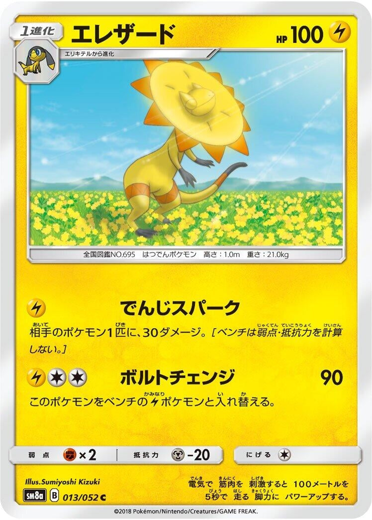 Image for Heliolisk (SM8a: Dark Order) (013/052) - Pokemon Japan