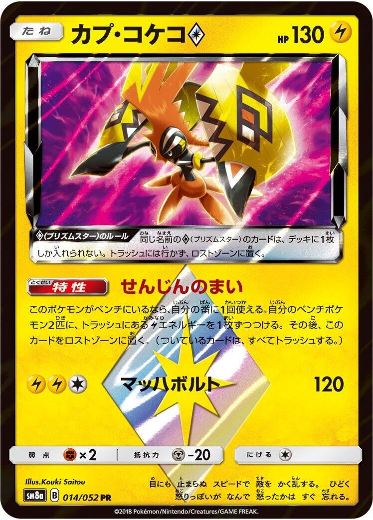 Image for Tapu Koko Prism Star (SM8a: Dark Order) (014/052) - Pokemon Japan