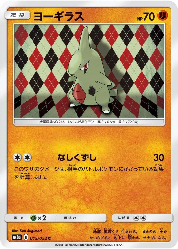 Image for Larvitar (SM8a: Dark Order) (015/052) - Pokemon Japan