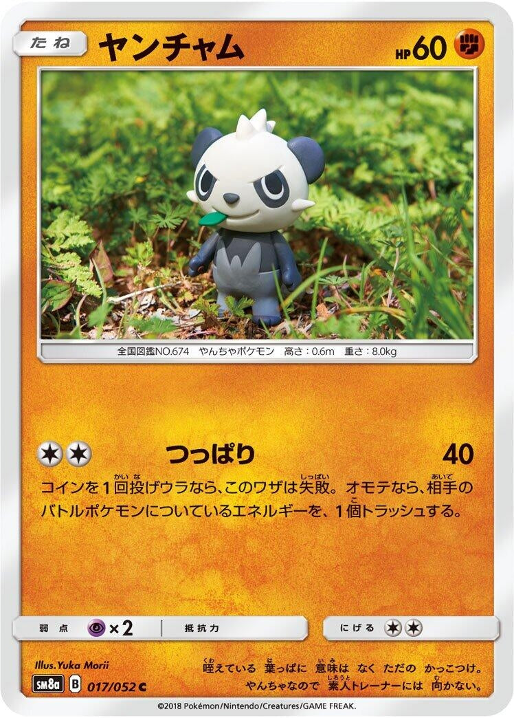 Image for Pancham (SM8a: Dark Order) (017/052) - Pokemon Japan