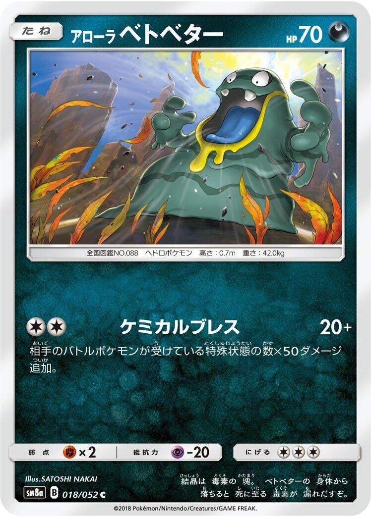 Image for Alolan Grimer (SM8a: Dark Order) (018/052) - Pokemon Japan
