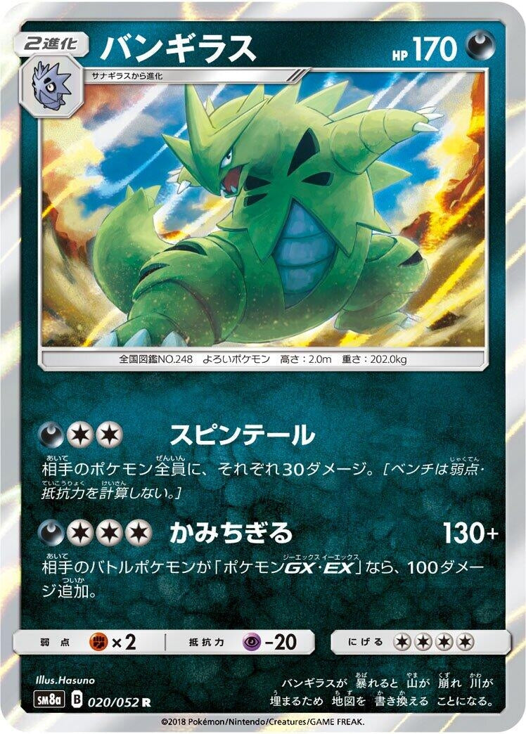 Image for Tyranitar (SM8a: Dark Order) (020/052) - Pokemon Japan