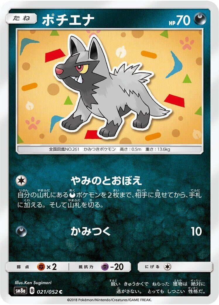 Image for Poochyena (SM8a: Dark Order) (021/052) - Pokemon Japan