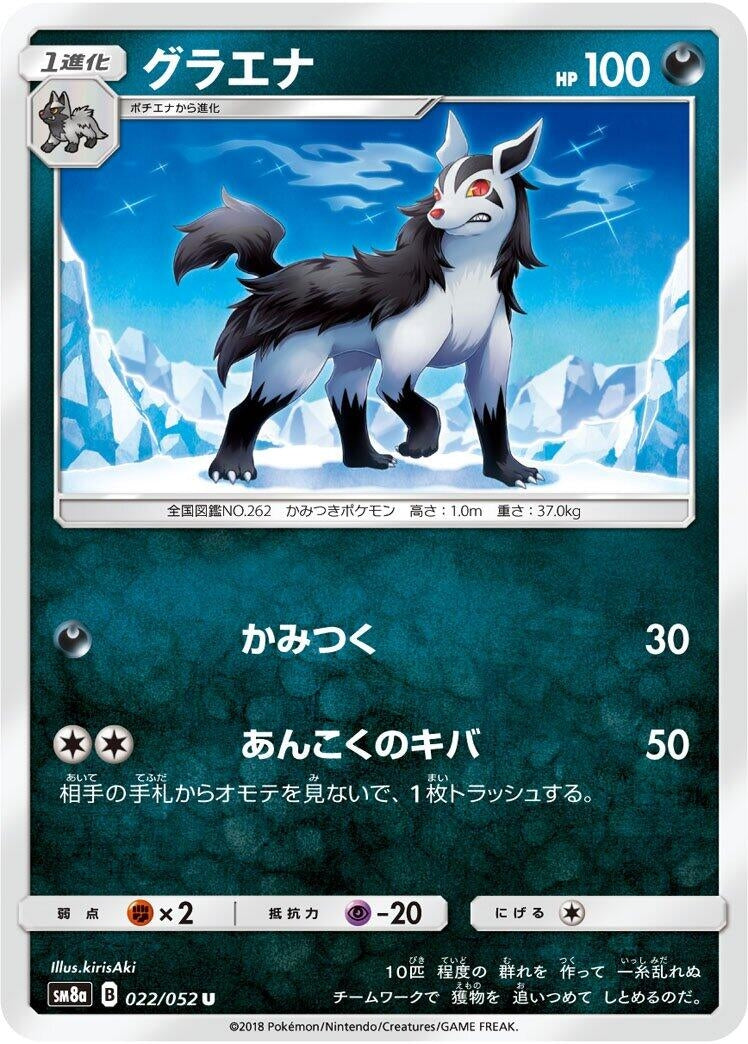 Image for Mightyena (SM8a: Dark Order) (022/052) - Pokemon Japan