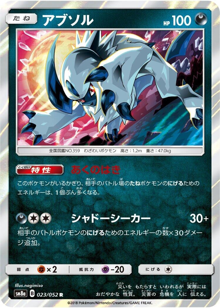Image for Absol (SM8a: Dark Order) (023/052) - Pokemon Japan