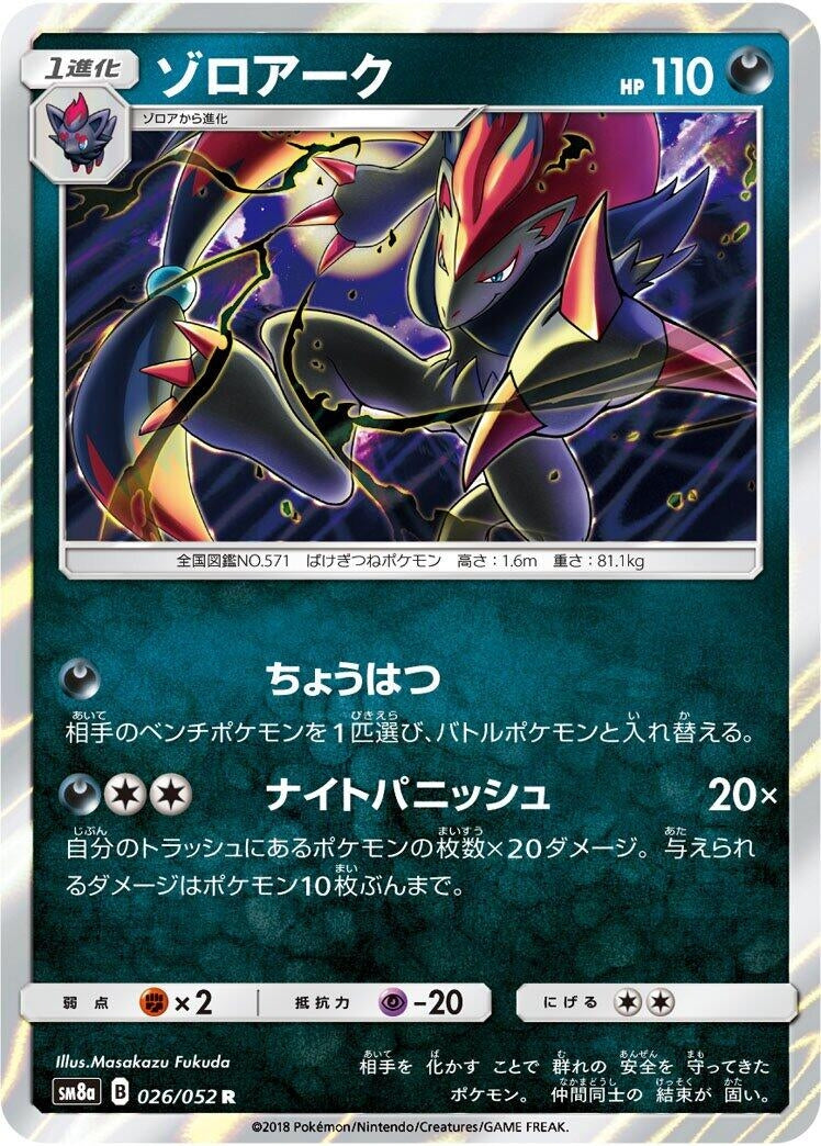 Image for Zoroark (SM8a: Dark Order) (026/052) - Pokemon Japan