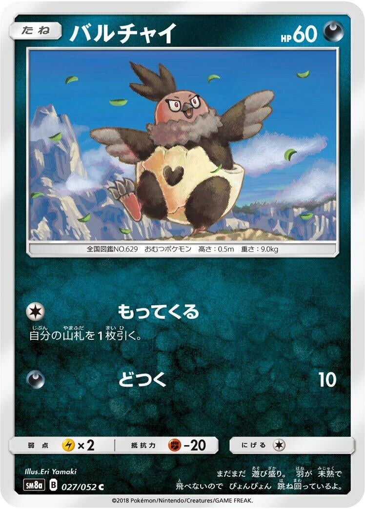 Image for Vullaby (SM8a: Dark Order) (027/052) - Pokemon Japan