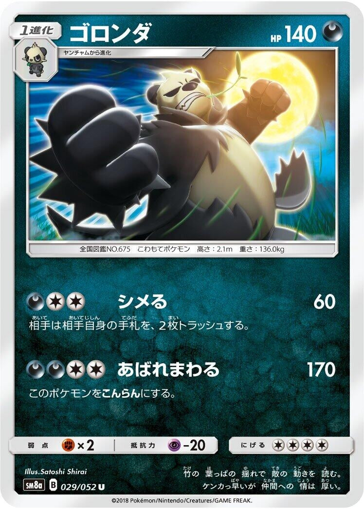 Image for Pangoro (SM8a: Dark Order) (029/052) - Pokemon Japan