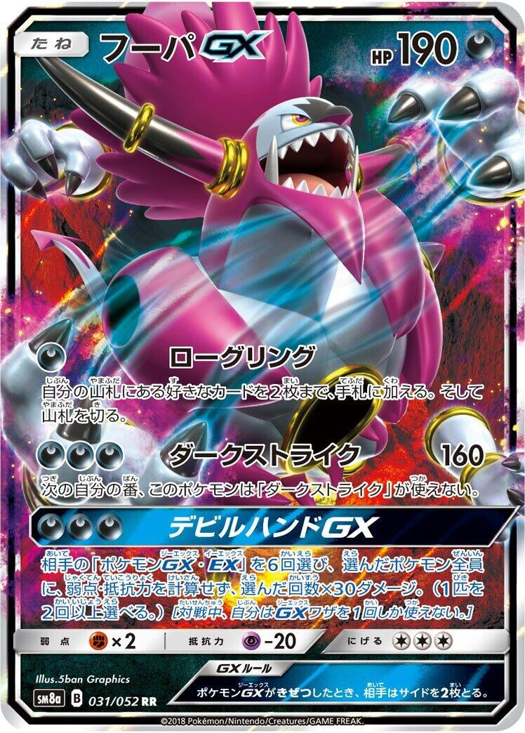 Image for Hoopa GX (SM8a: Dark Order) (031/052) - Pokemon Japan