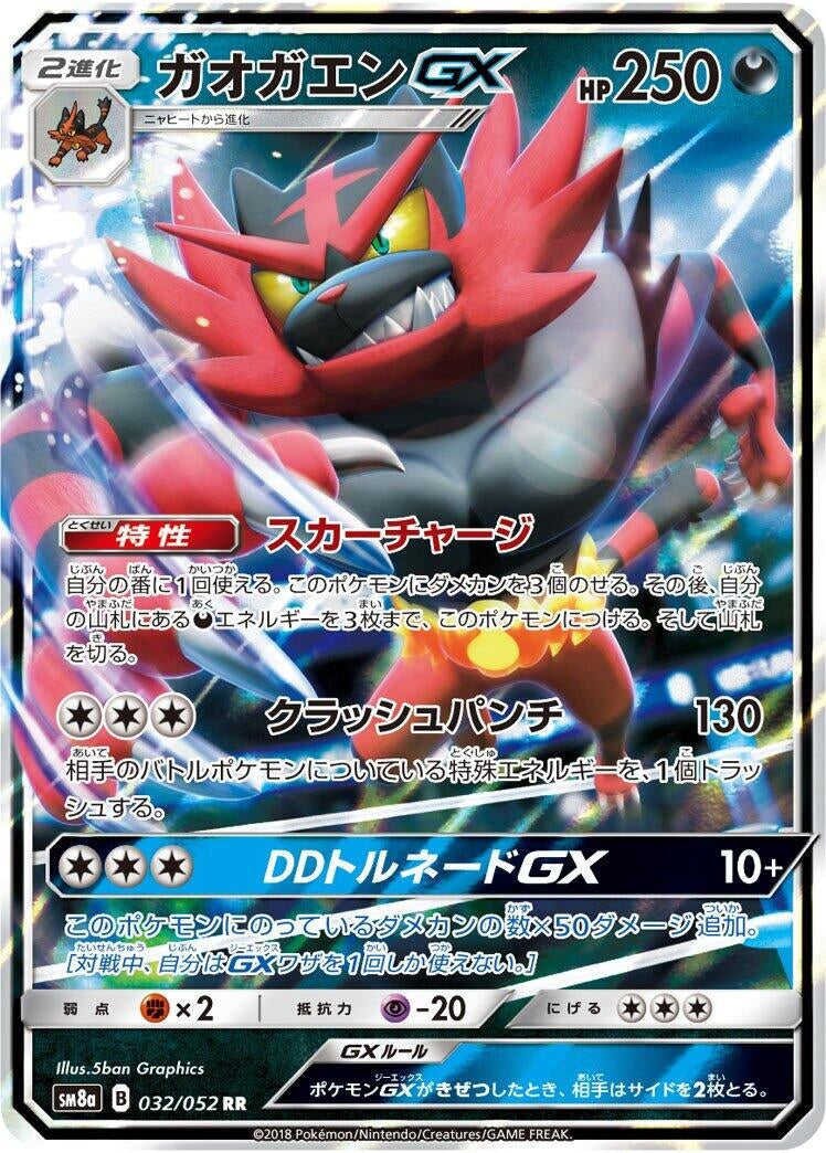 Image for Incineroar GX (SM8a: Dark Order) (032/052) - Pokemon Japan