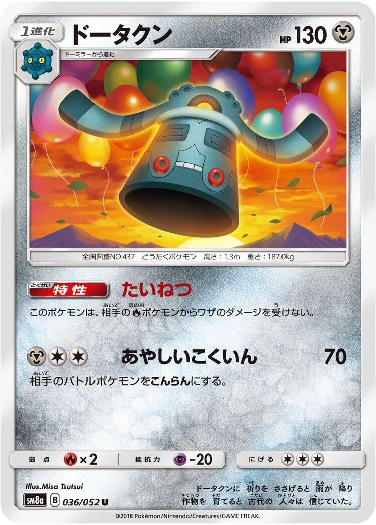 Image for Bronzong (SM8a: Dark Order) (036/052) - Pokemon Japan