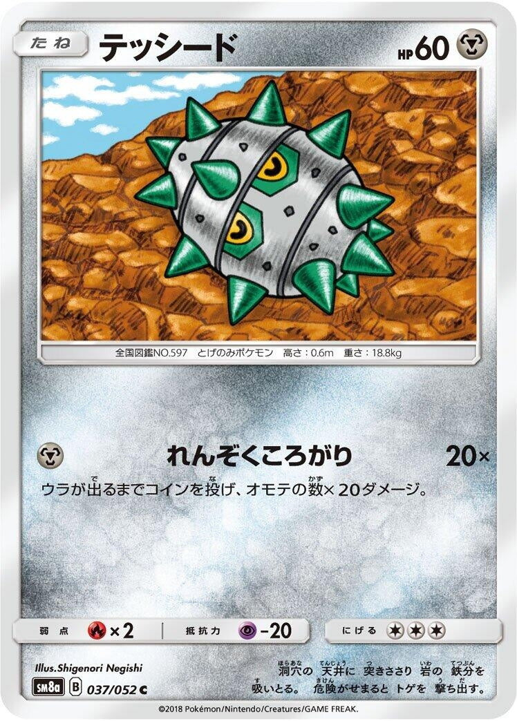 Image for Ferroseed (SM8a: Dark Order) (037/052) - Pokemon Japan