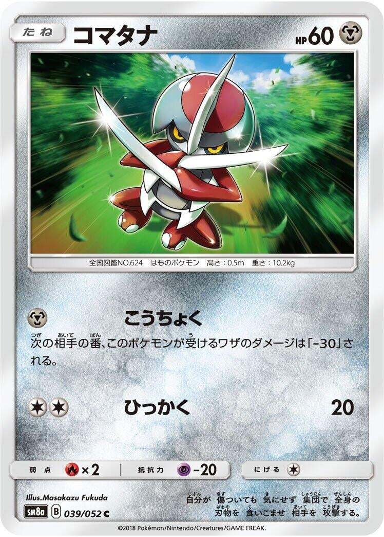 Image for Pawniard (SM8a: Dark Order) (039/052) - Pokemon Japan