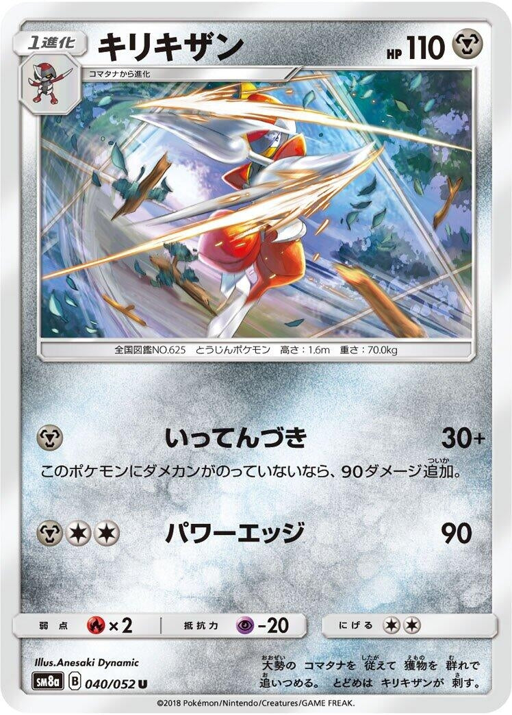 Image for Bisharp (SM8a: Dark Order) (040/052) - Pokemon Japan