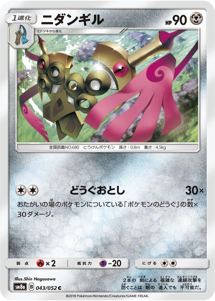 Image for Doublade (SM8a: Dark Order) (043/052) - Pokemon Japan