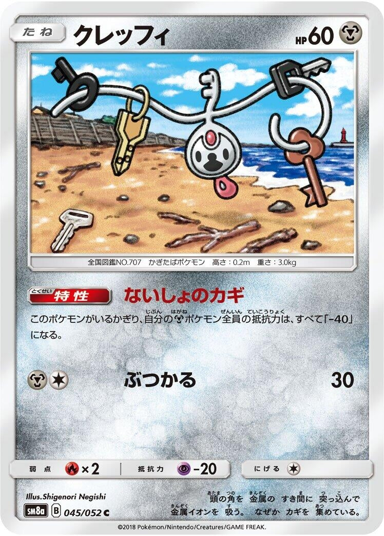 Image for Klefki (SM8a: Dark Order) (045/052) - Pokemon Japan