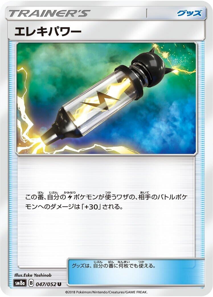Image for Electropower (SM8a: Dark Order) (047/052) - Pokemon Japan