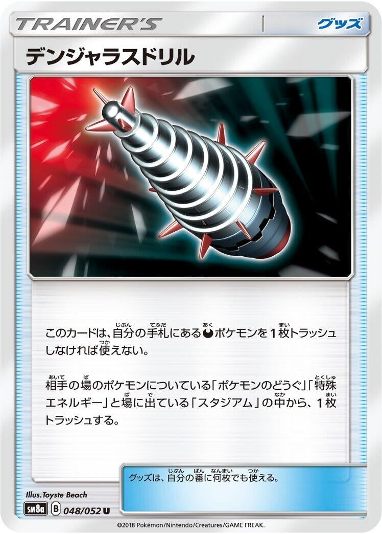 Image for Dangerous Drill (SM8a: Dark Order) (048/052) - Pokemon Japan