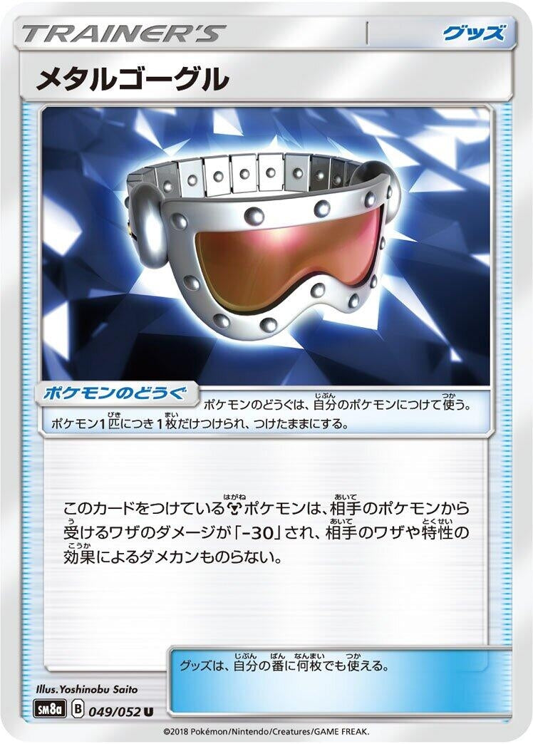 Image for Metal Goggles (SM8a: Dark Order) (049/052) - Pokemon Japan