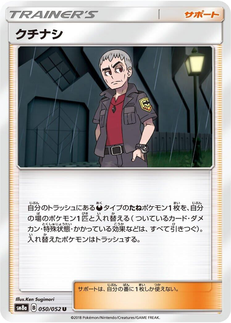 Image for Nanu (SM8a: Dark Order) (050/052) - Pokemon Japan