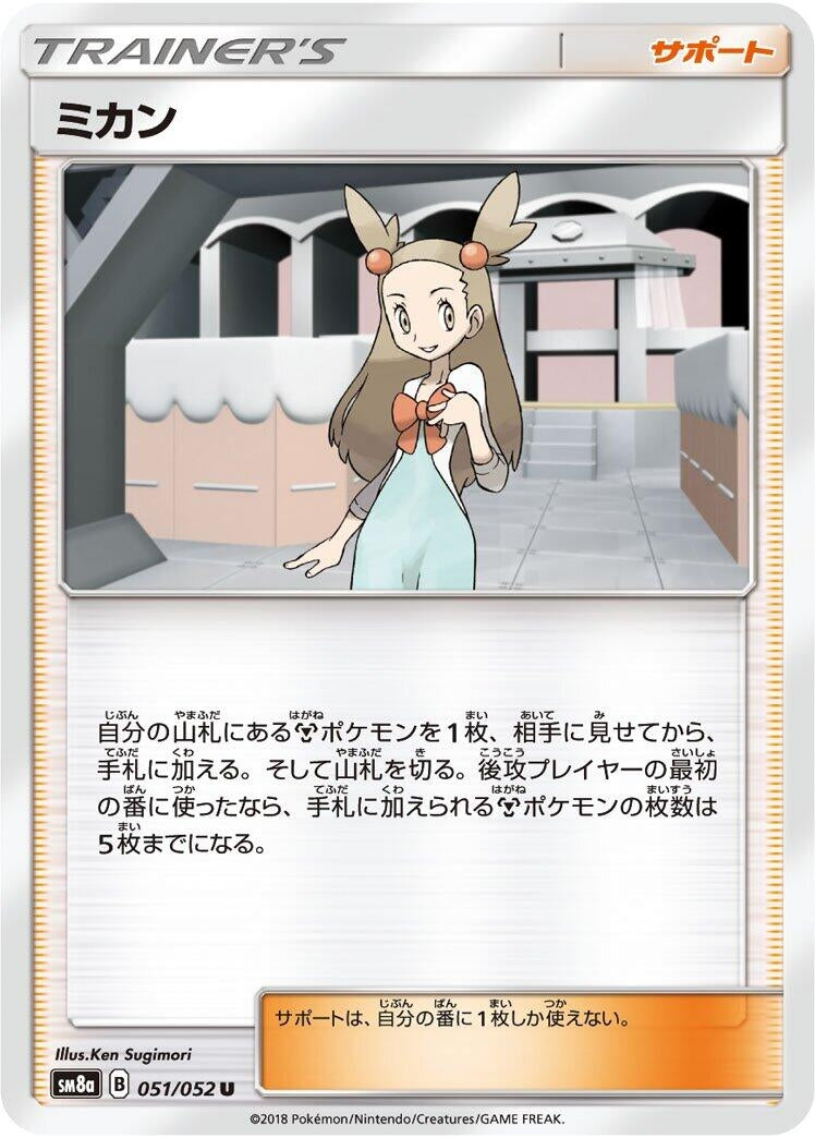 Image for Jasmine (SM8a: Dark Order) (051/052) - Pokemon Japan