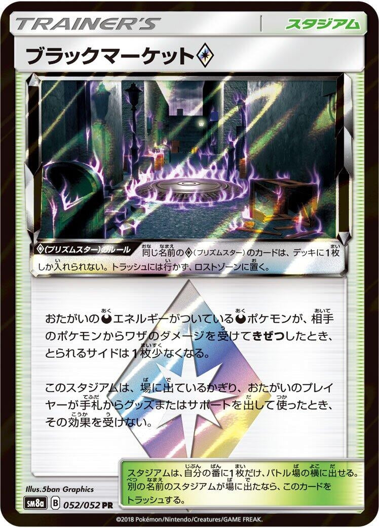 Image for Black Market (SM8a: Dark Order) (052/052) - Pokemon Japan