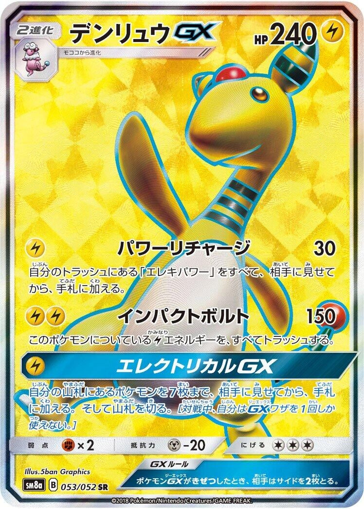 Image for Ampharos GX (SM8a: Dark Order) (053/052) - Pokemon Japan