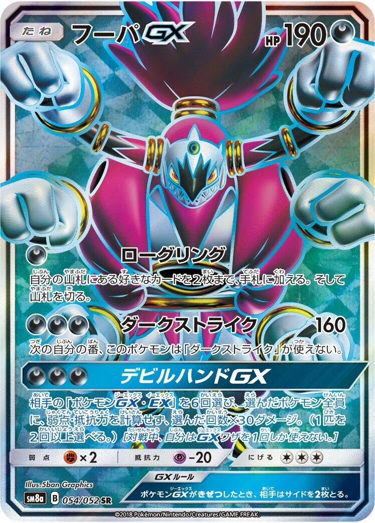 Image for Hoopa GX (SM8a: Dark Order) (054/052) - Pokemon Japan