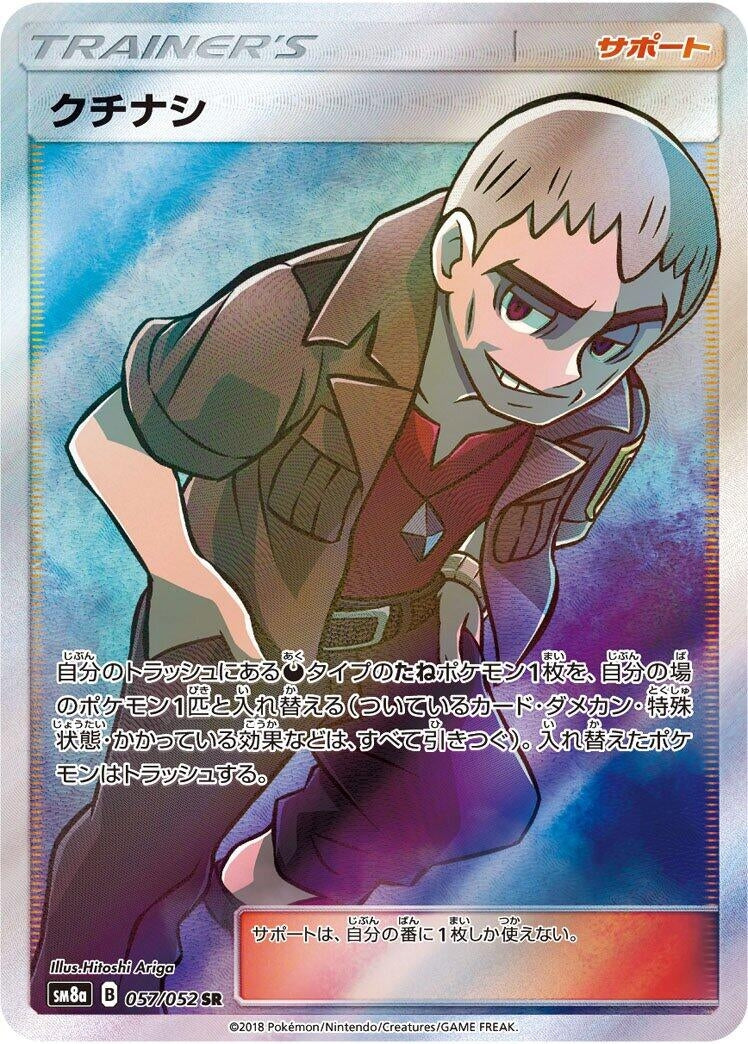 Image for Nanu (SM8a: Dark Order) (057/052) - Pokemon Japan