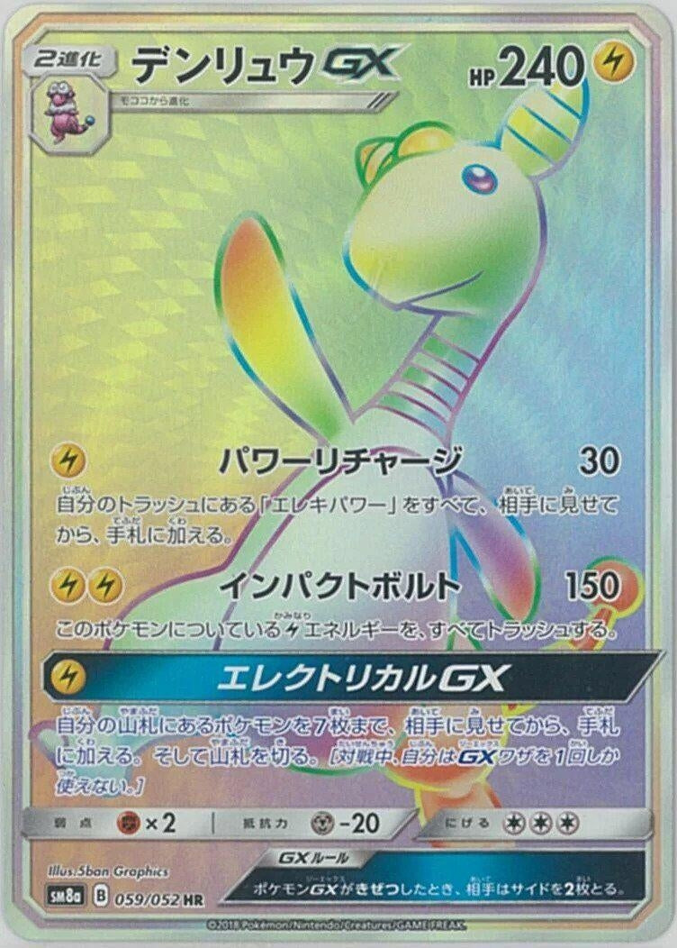 Image for Ampharos GX (SM8a: Dark Order) (059/052) - Pokemon Japan