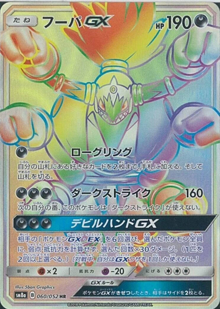Image for Hoopa GX (SM8a: Dark Order) (060/052) - Pokemon Japan