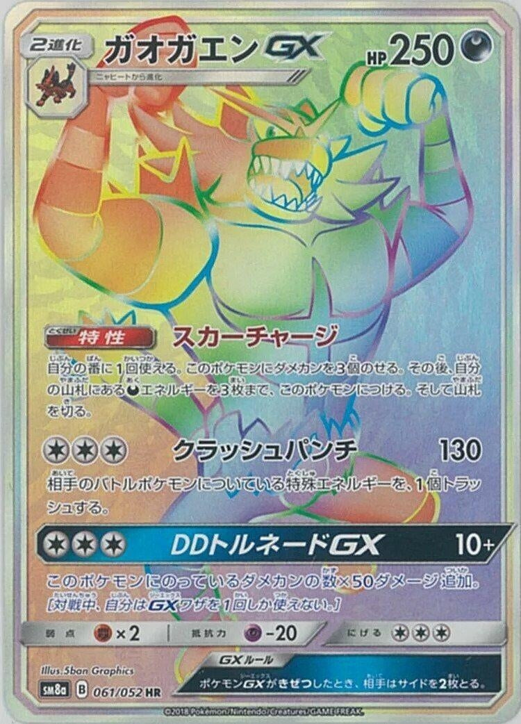 Image for Incineroar GX (SM8a: Dark Order) (061/052) - Pokemon Japan