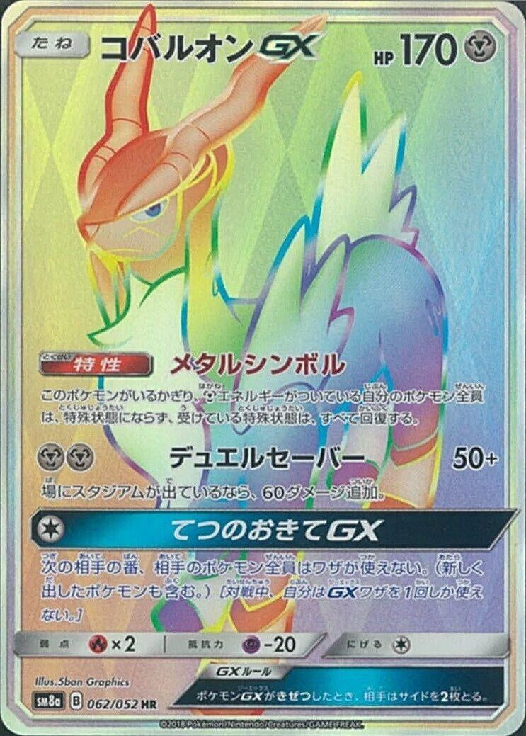 Image for Cobalion GX (SM8a: Dark Order) (062/052) - Pokemon Japan