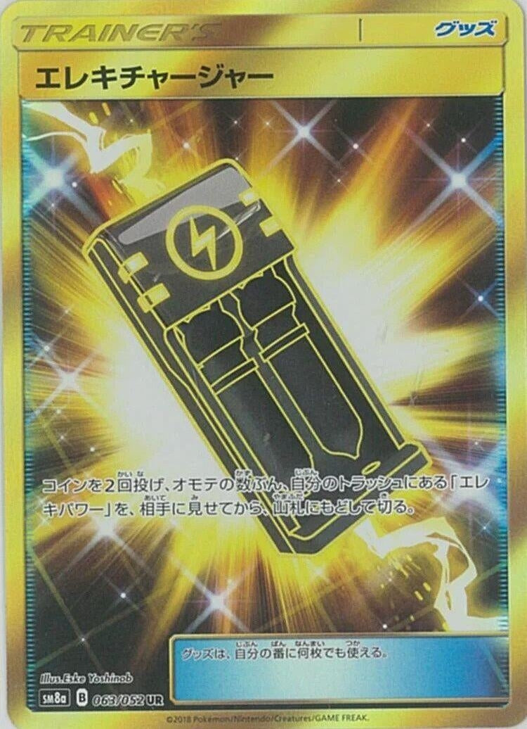Image for Electrocharger (SM8a: Dark Order) (063/052) - Pokemon Japan