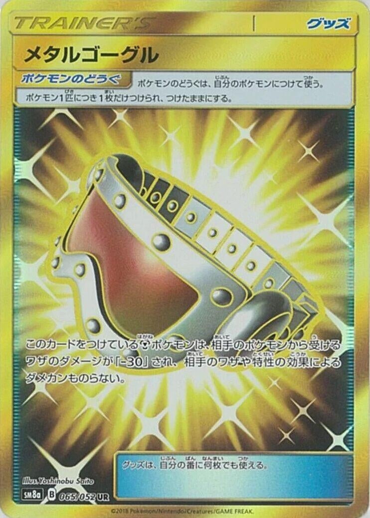 Image for Metal Goggles (SM8a: Dark Order) (065/052) - Pokemon Japan