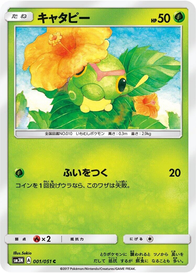 Image for Caterpie (SM3N: Darkness that Consumes Light) (001/051) - Pokemon Japan
