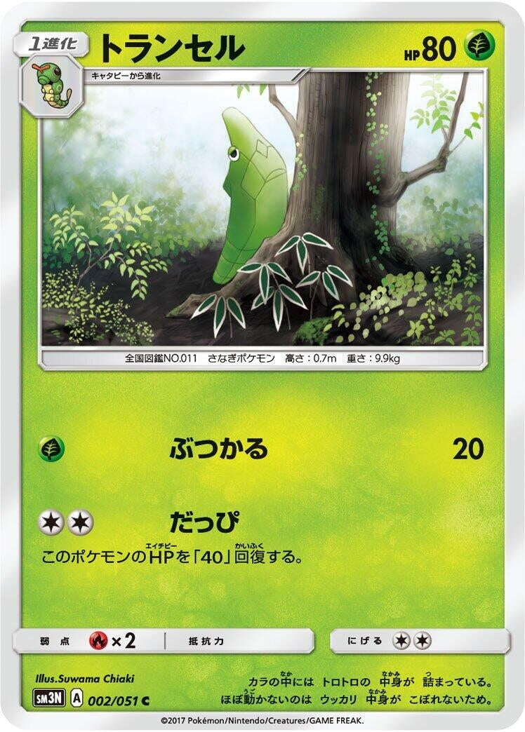 Image for Metapod (SM3N: Darkness that Consumes Light) (002/051) - Pokemon Japan