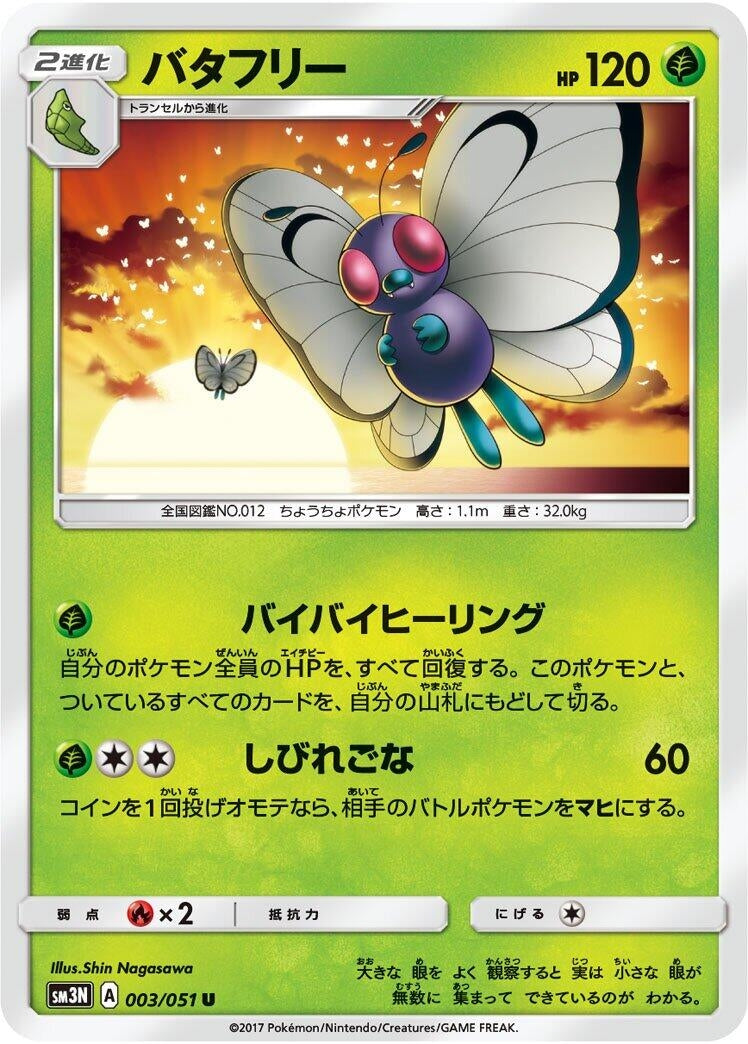 Image for Butterfree (SM3N: Darkness that Consumes Light) (003/051) - Pokemon Japan