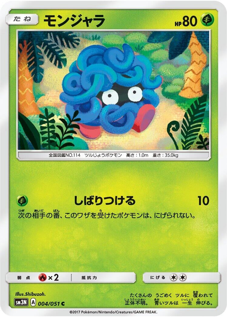 Image for Tangela (SM3N: Darkness that Consumes Light) (004/051) - Pokemon Japan