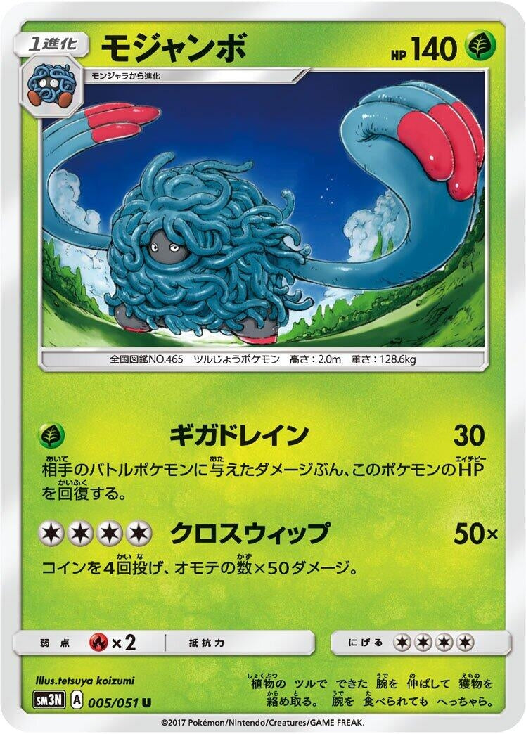Image for Tangrowth (SM3N: Darkness that Consumes Light) (005/051) - Pokemon Japan