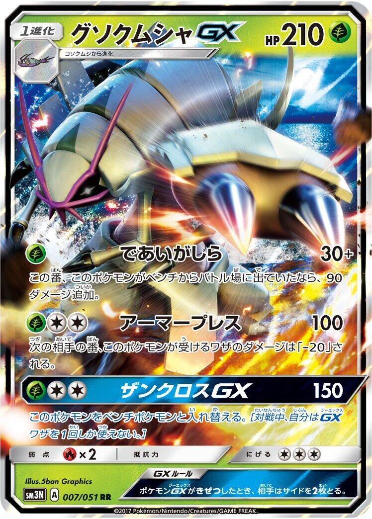 Image for Golisopod GX (SM3N: Darkness that Consumes Light) (007/051) - Pokemon Japan