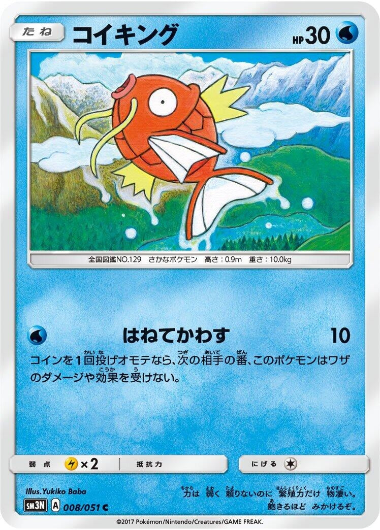 Image for Magikarp (SM3N: Darkness that Consumes Light) (008/051) - Pokemon Japan
