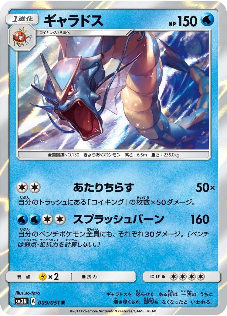 Image for Gyarados (SM3N: Darkness that Consumes Light) (009/051) - Pokemon Japan