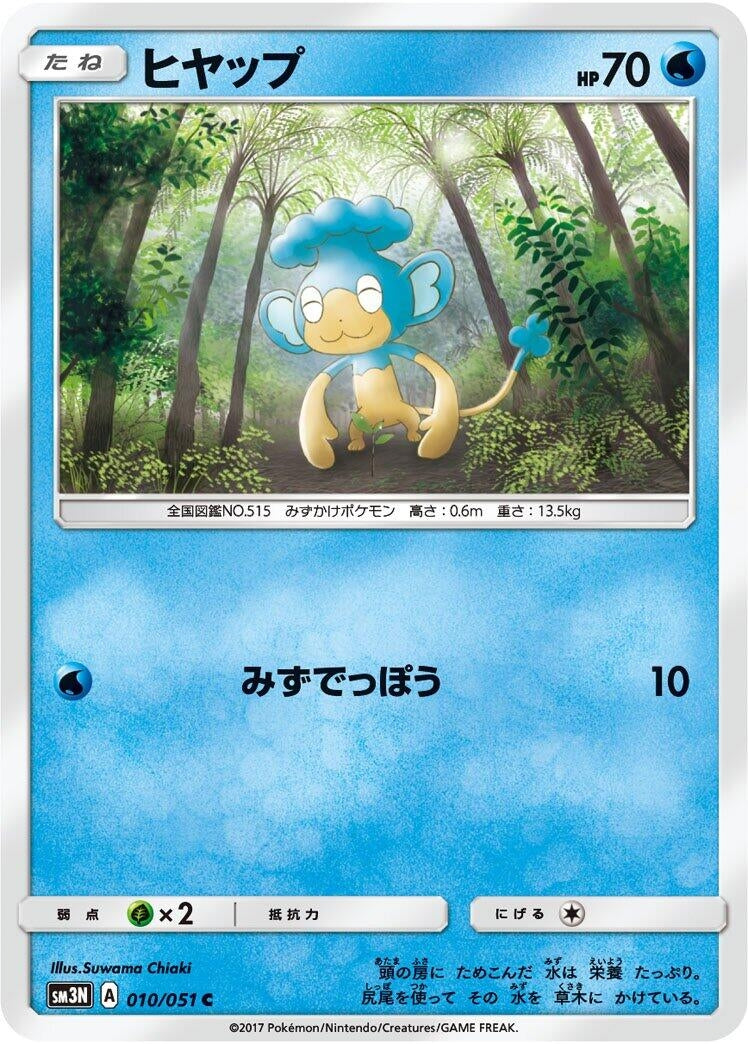 Image for Panpour (SM3N: Darkness that Consumes Light) (010/051) - Pokemon Japan