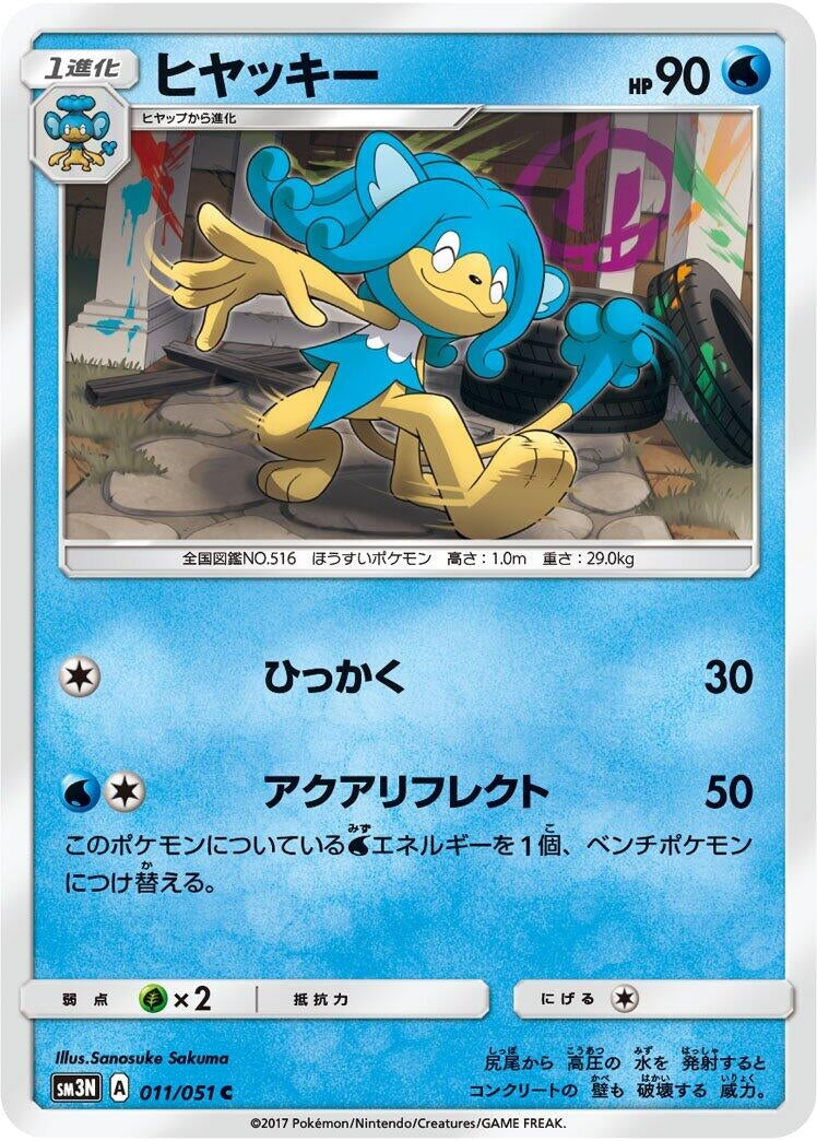 Image for Simipour (SM3N: Darkness that Consumes Light) (011/051) - Pokemon Japan