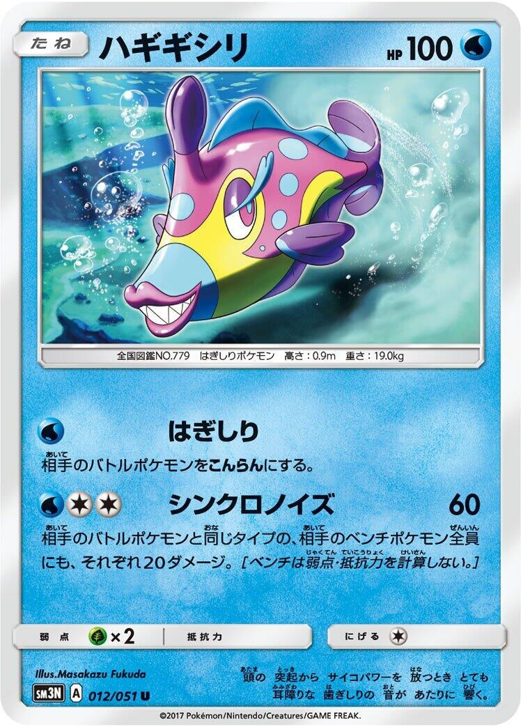 Image for Bruxish (SM3N: Darkness that Consumes Light) (012/051) - Pokemon Japan