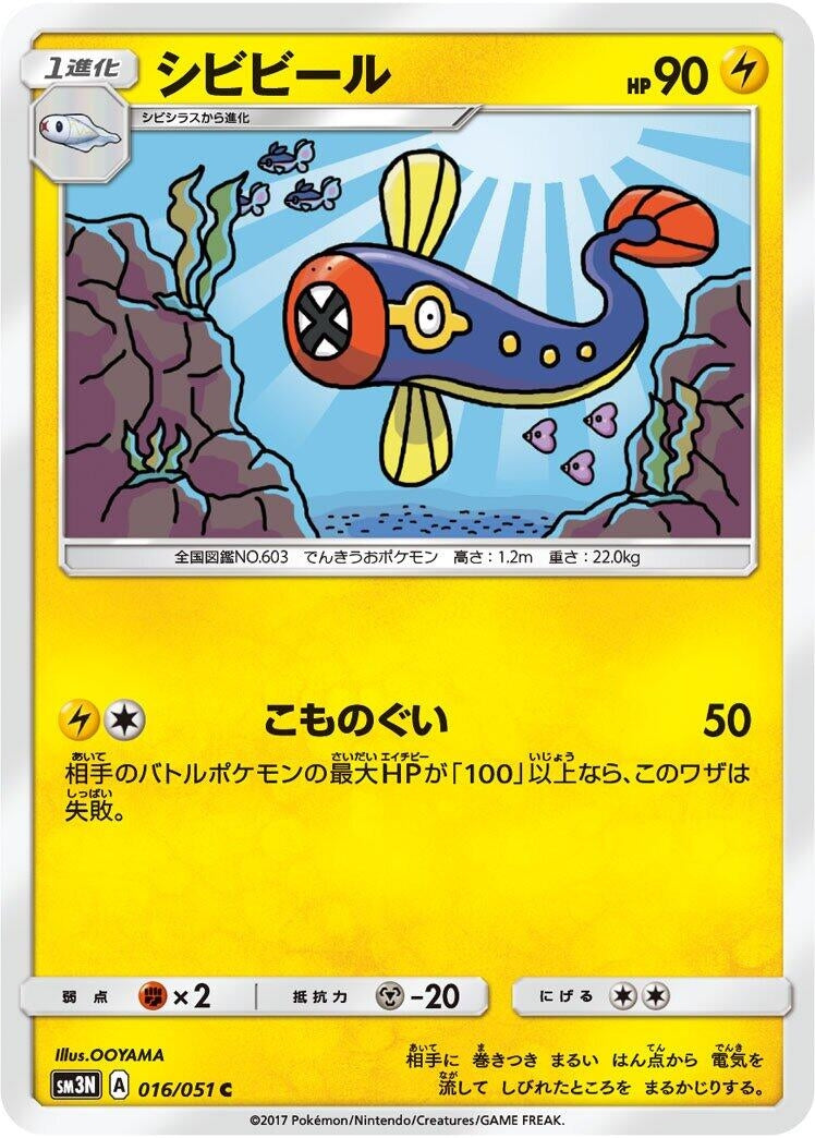 Image for Eelektrik (SM3N: Darkness that Consumes Light) (016/051) - Pokemon Japan