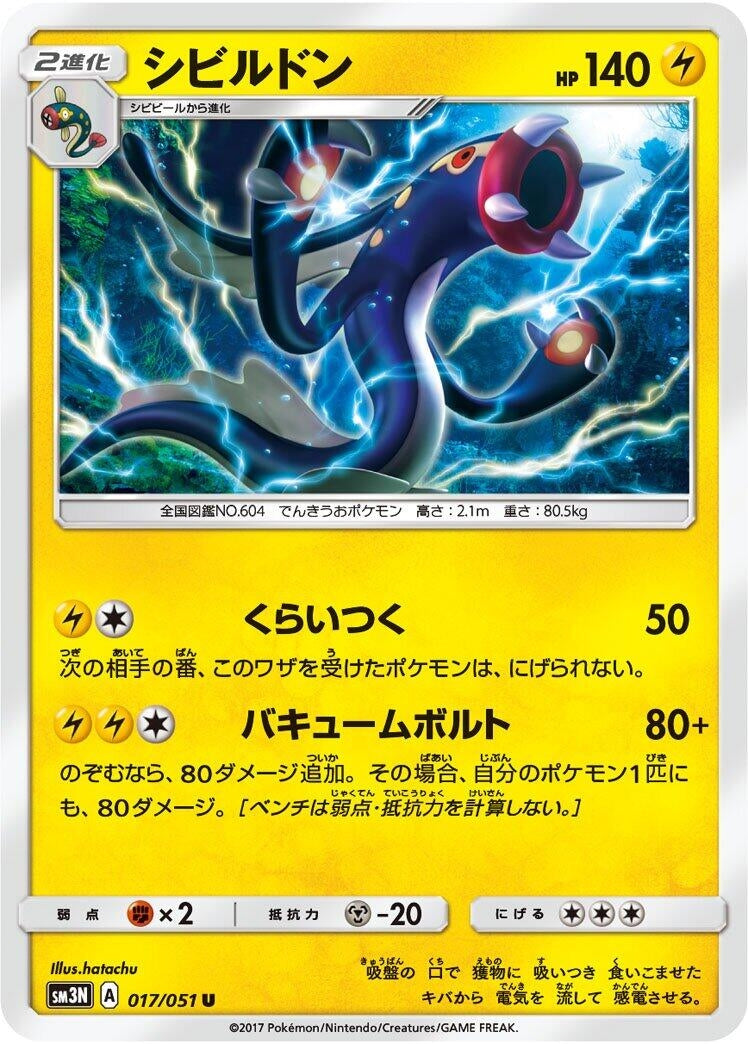 Image for Eelektross (SM3N: Darkness that Consumes Light) (017/051) - Pokemon Japan