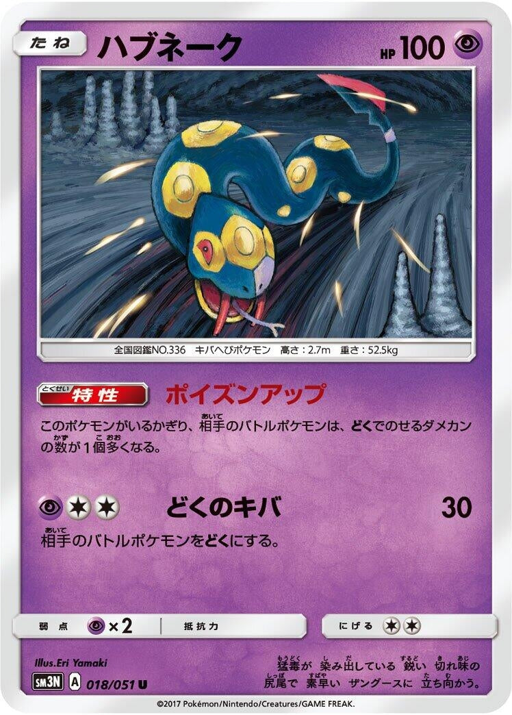 Image for Seviper (SM3N: Darkness that Consumes Light) (018/051) - Pokemon Japan